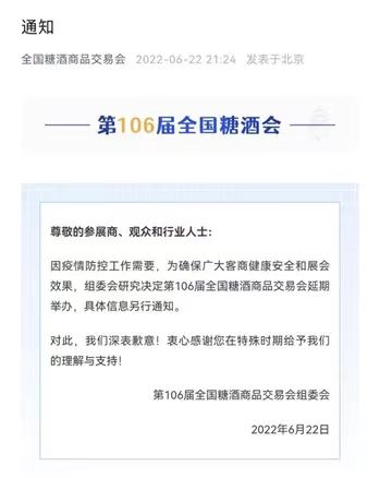 第106届全国糖酒会再次延期举办-XK星空体育网