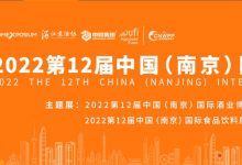 【南京-11月30日】2022第12届中国(南京)国际糖酒食品交易会-XK星空体育网