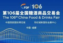 第106届全国糖酒会将于2022年11月10日-12日在成都举办-XK星空体育网