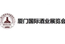 【厦门 2023年7月】2023厦门国际酒业展览会-XK星空体育网