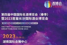2023首届长沙国际酒业博览会【5月9日-11日】-XK星空体育网