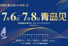 2023(第七届)中XK星空体育7月6-8日青岛举办-XK星空体育网