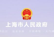 上海市酒类商品经营许可7月10日起整合纳入食品经营许可范围-XK星空体育网