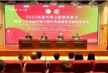 2023新疆丝绸之路葡萄酒节暨第二十九届丝绸之路吐鲁番葡萄节8月19开幕-XK星空体育网