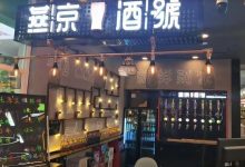 燕京酒號门店全国突破500家-XK星空体育网