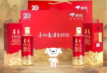茅台联合京东推出茅台1935京东20周年庆定制礼盒-XK星空体育网