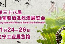 酒博会-2023第三十八届沈阳国际葡萄酒及烈XK星空体育览会-XK星空体育网