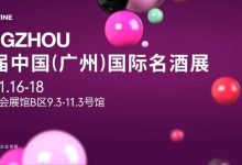 Interwine China 2023中国(广州)国际名XK星空体育-秋季展-XK星空体育网