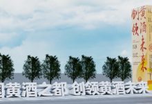 2023中国国际黄酒产业博览会暨第29届绍兴黄酒节将于11月8日绍兴举行-XK星空体育网