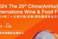 2024第25届中国(安徽)国际糖酒食品交易会-XK星空体育网
