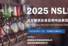 2025北方糖酒及食品调味品展览会-XK星空体育网