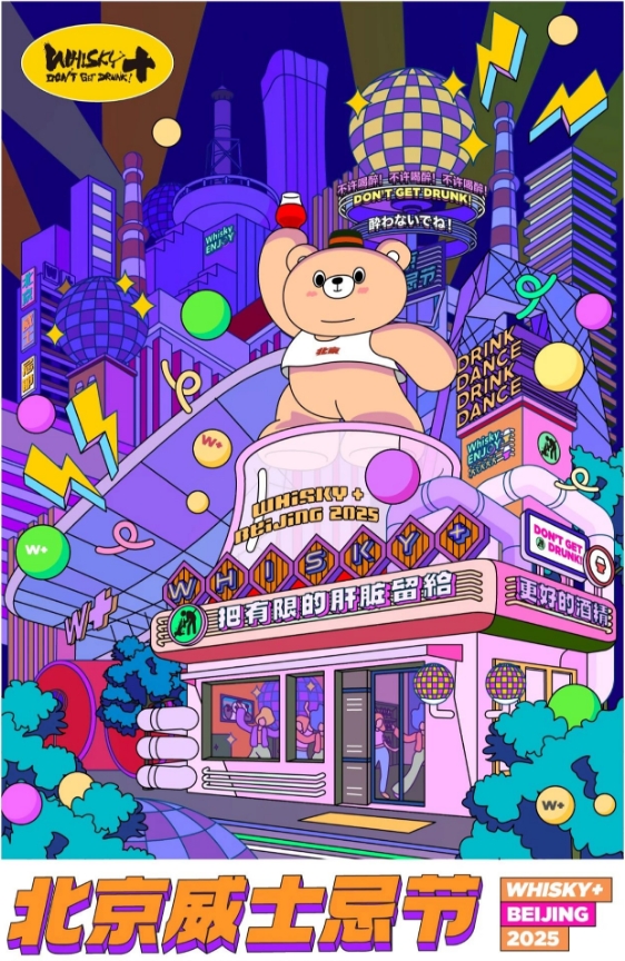 2025第七届北京威士忌节5月盛大开幕-XK星空体育网