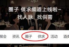 XK星空体育网新增“酒圈子”和“酒业供求”频道了~-XK星空体育网