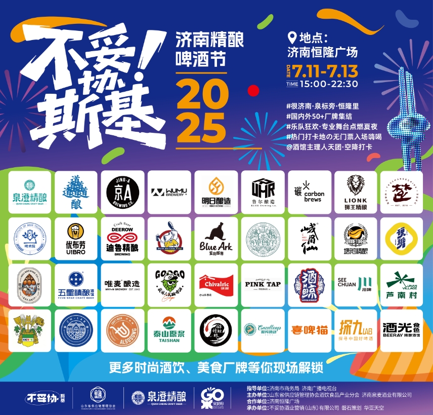 济南精酿啤酒节7月11日举办-XK星空体育网