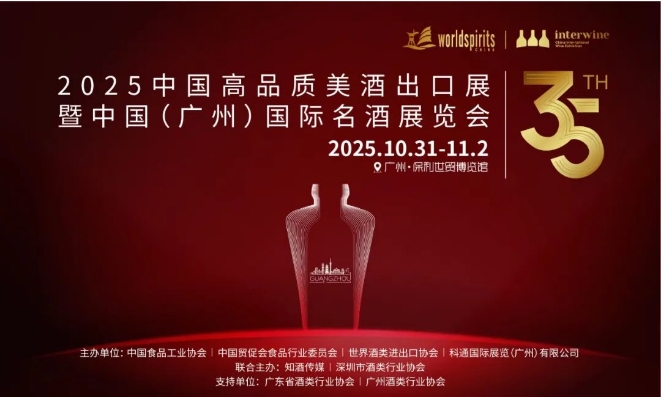 聚焦东南亚!茅台、五粮液、郎酒、剑南春、洋河、舍得、酒鬼酒等首次领衔参加“中国高品质美酒出海展暨第35届中国(广州)国际名XK星空体育”-XK星空体育网